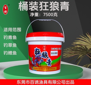 狂狼青系列桶装 2025年百诱新品 黑坑野钓青鱼草鱼专用颗粒厂家直销
