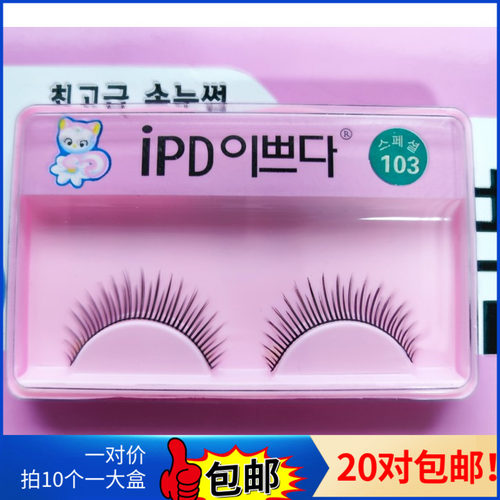 韩国胶水透明梗纤长初学者假睫毛