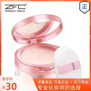 zfc散粉蜜粉正品 控油持久遮瑕粉修容防水化妆师用定妆粉