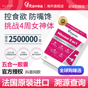 女神体瓜拉纳法国进口五合一 vitavea法国维美利莱五合一胶囊60粒
