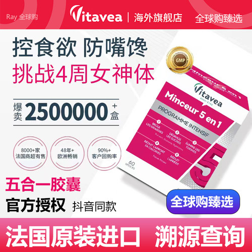 Vitavea法国维美利莱五合一胶囊