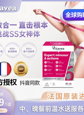 Vitavea法国维美利莱燃然6+1嗨吃丸-嗨吃无忧燃燃片七效合一