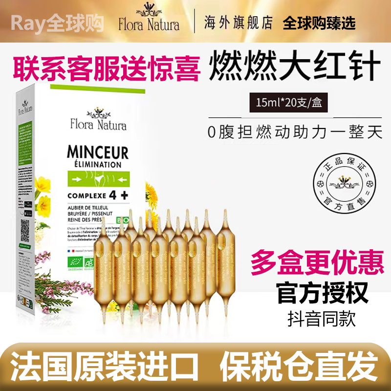 心燃超模水Pro燃燃大红针flora