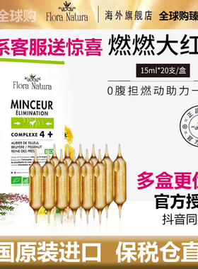 新品燃燃大红针Floranatura法国波尔多小姐心燃超模水Pro