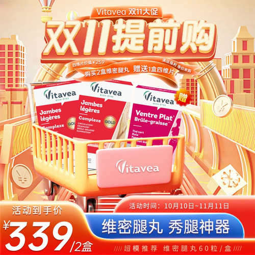 vitavea维美利莱维密瘦腿丸胶囊