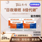 法国Zen&Tonic白加黑代谢1 1日夜爆燃8倍代谢日夜K糖阻断zentonic