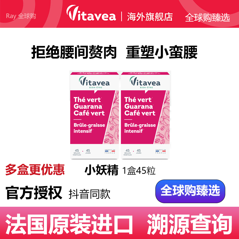 vitavea小妖精细腰丸保健品