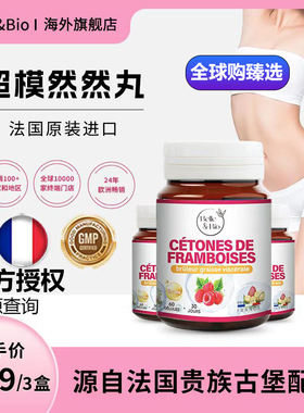 Belle&Bio超模然然丸覆盆子法国原装进口碧公主bellebio燃燃丸
