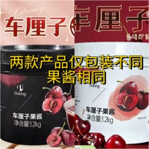 盾皇车厘子果酱1.2kg 樱桃果茸果肉粒水果茶冲饮奶茶店商专用原料