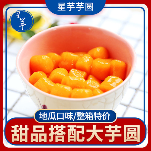 星芋芋圆鲜芋仙手工大芋圆成品地