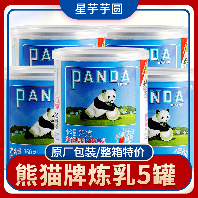 熊猫炼乳调制甜品奶茶咖啡伴侣