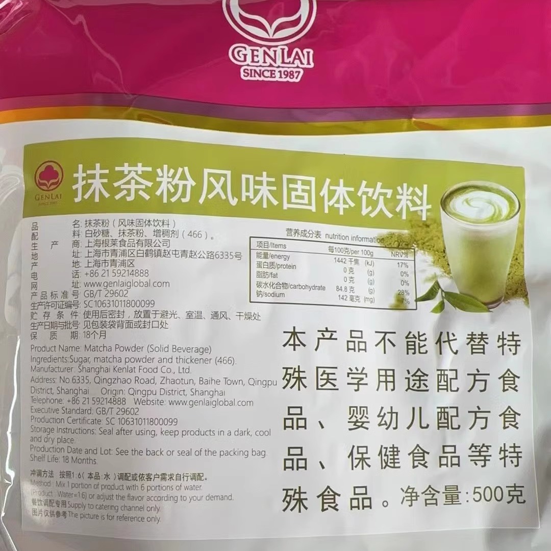根莱抹茶粉奶茶店专用 日式抹茶冲饮拿铁星冰乐烘焙甜品原料500g