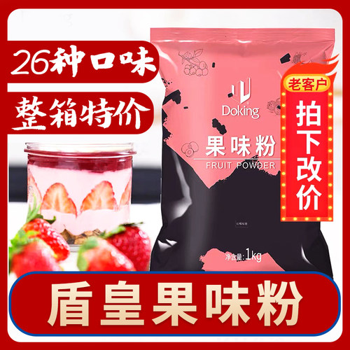 椰子粉盾皇草莓果味椰子粉