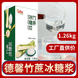 德馨竹蔗冰糖浆1.26kg水果茶饮料专用白砂糖果糖调味糖浆蜜雪同款