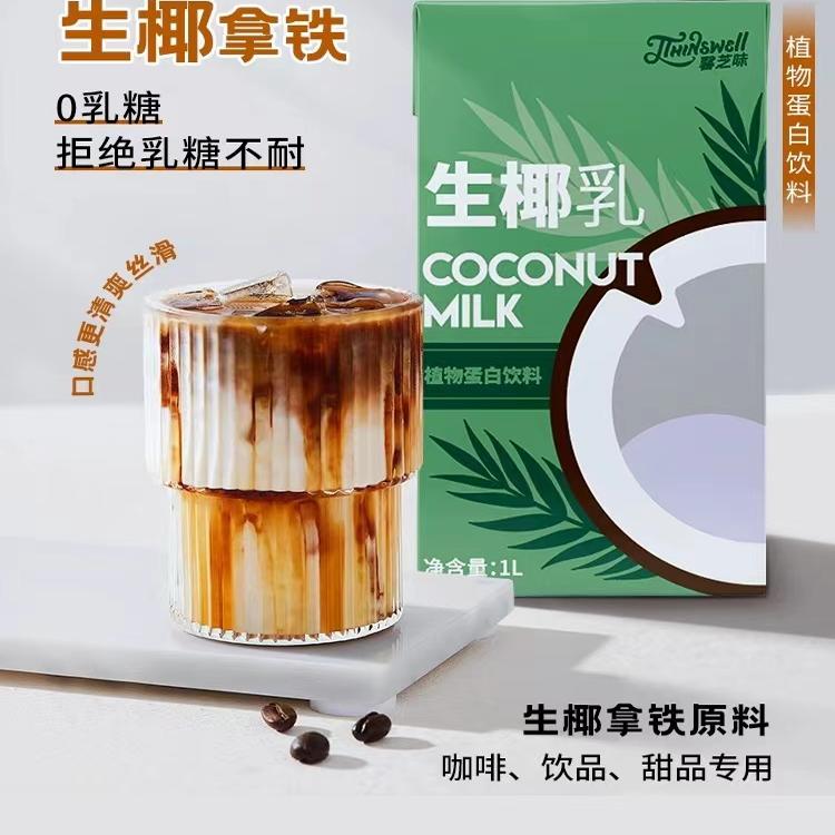 德馨生椰乳1L厚椰乳盒装生椰拿铁椰浆生打咖啡奶茶店专用