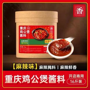 拾翠坊鸡公煲酱料商用16斤腌料重庆鸡煲王酱专用调料底料配方香辣