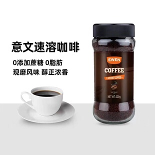EWEN意文速溶咖啡200g越南进口黑咖啡速溶咖啡提神咖啡粉罐装