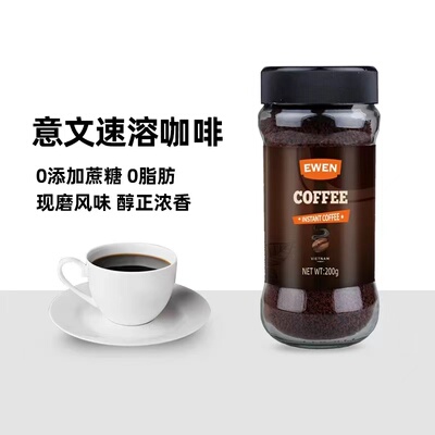 EWEN意文速溶咖啡200g越南进口黑咖啡速溶咖啡提神咖啡粉罐装