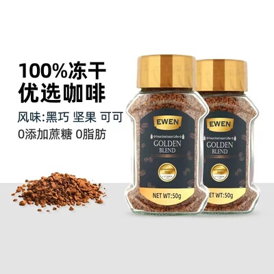EWEN意文优选冻干速溶咖啡50g纯黑咖啡粉冻干速溶罐装苦咖啡越南