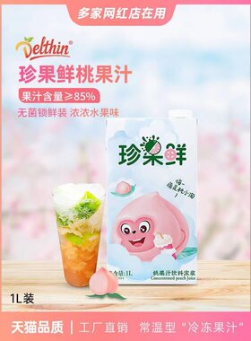 德馨水蜜桃汁浓缩果汁