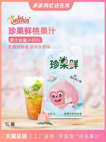 德馨水蜜桃汁浓缩果汁