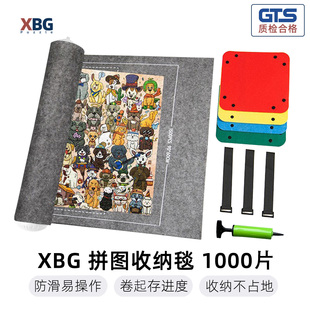 XBG拼图毯辅助神器专用收纳工具垫子防滑毛毡板分类盒1000 2000片