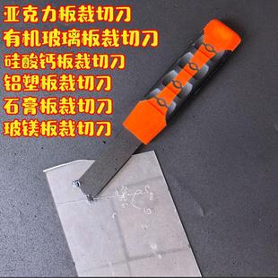 style+ 板材切割刀亚克力勾刀有机玻璃板ABS塑料板裁切刀铝塑板刀