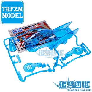 星达 大兴 迷你四驱车  透明蓝色旋风车壳 适合SFM底盘 前置马达