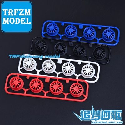 自制田宫四驱车配件蓝/红/黑色 中直径12爪等宽 短距 轮毂