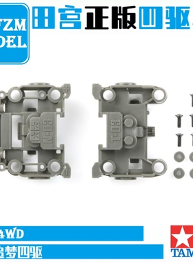 田宫正品BMAX轻量化深灰色MS/MSL底盘前后段N-03/T-03无头尾15382