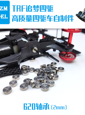 四驱车专用620双密封滚珠轴承2*6*2.0 所有四驱车底盘通用 一颗价