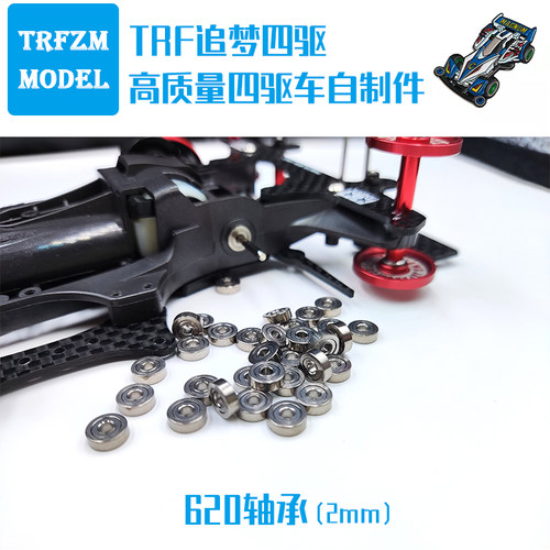 高品质自制田宫四驱车龙头+凤尾