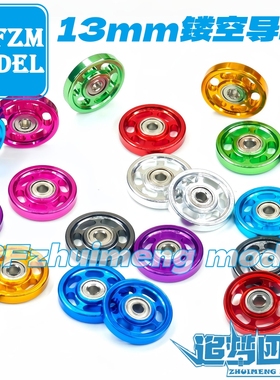 田宫同款15437四驱车改装配件13mm铝合金轴承CNC镂空导轮低摩擦