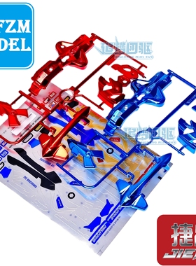 捷品四驱车 菲律宾绝地 喷镀蓝色绝地 红色绝地车壳 适合FMA底盘