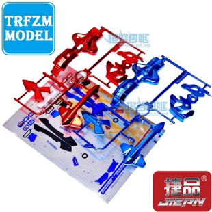 捷品四驱车 菲律宾绝地 喷镀蓝色绝地 红色绝地车壳 适合FMA底盘