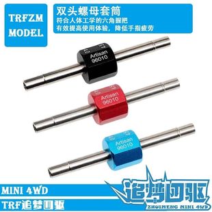 防松 螺母 自锁双头套筒 4.5mm 自制田宫tamiya四驱车工具4mm