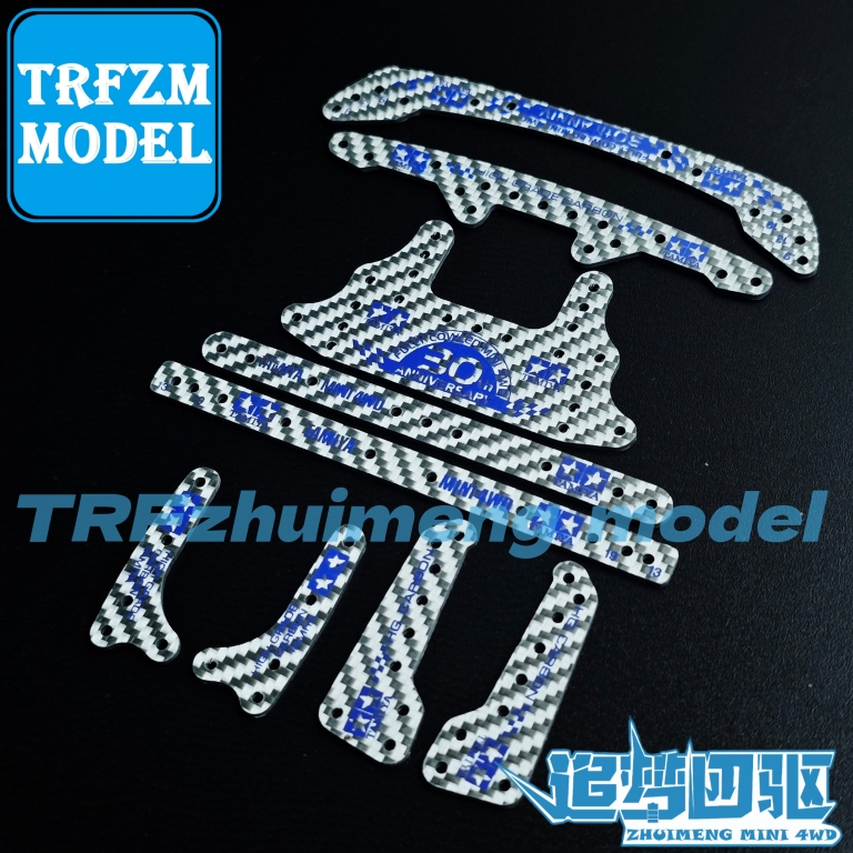 自制四驱车 田宫同款配件 蓝色刻字银色碳纤维龙头凤尾 大面积