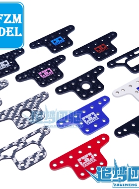 自制田宫四驱车95387 15478 碳纤维玻纤狗骨单矛尾荡尾丁板