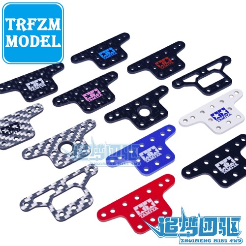 自制田宫四驱车95387 15478 碳纤维玻纤狗骨单矛尾荡尾丁板