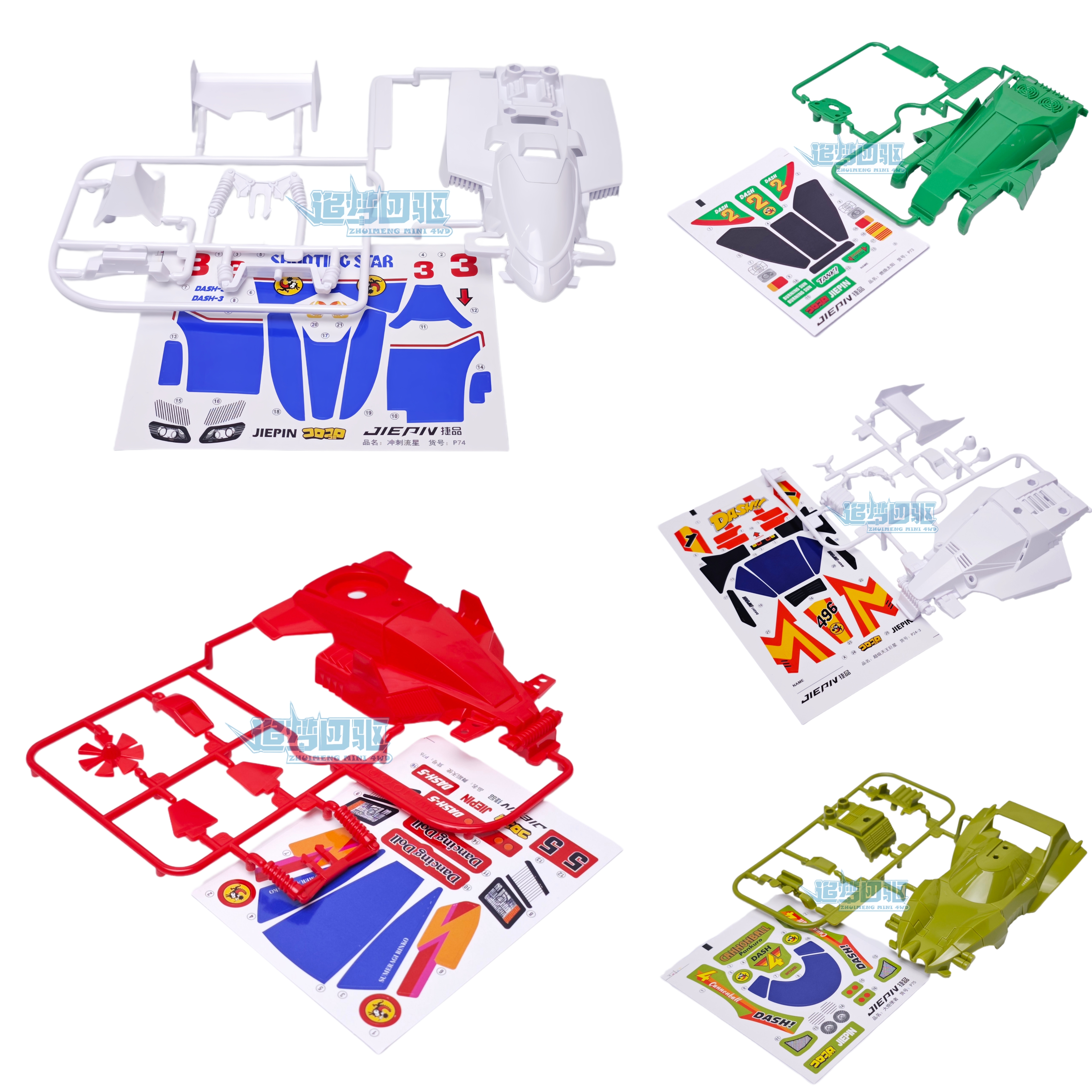 捷品四驱车 五小强车壳 天皇巨星 舞蹈天使 大炮特使 S1 S2底盘用