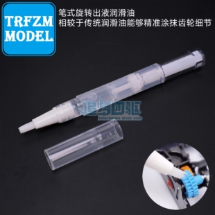 润滑油 笔式 方便顺滑15465 齿轮润滑油 自制田宫迷你四驱车工具