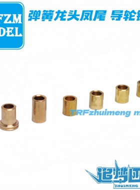 自制田宫四驱车二段导轮5mm 弹簧龙头3.1 3.2 3.3 3.4mm T型铜管