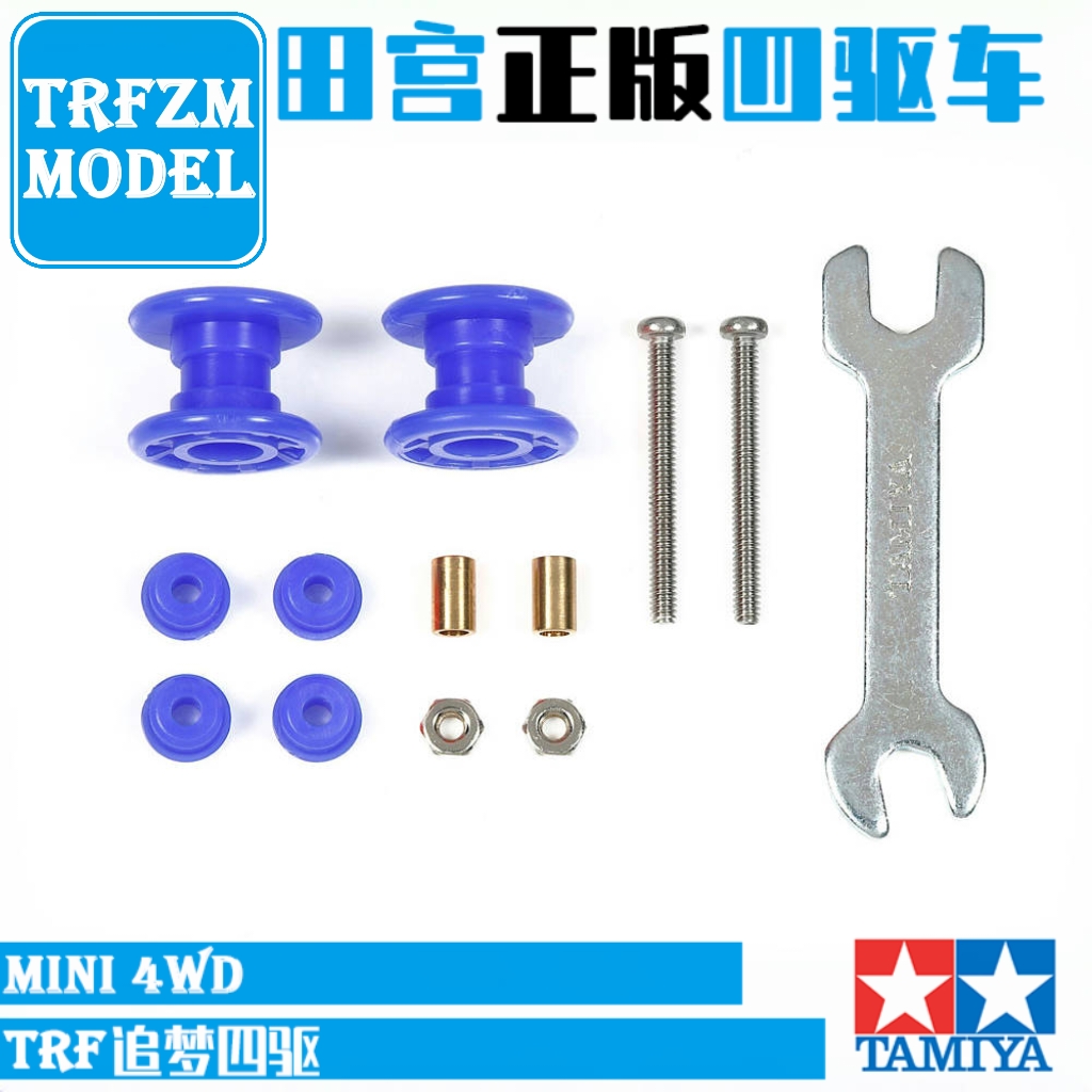 田宫TAMIYA 四驱车配件 限定13-13mm二段防倾低摩擦蓝色导轮95664