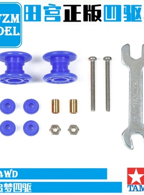 田宫TAMIYA 四驱车配件 限定13-13mm二段防倾低摩擦蓝色导轮95664