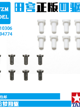 原装田宫 TAMIYA 四驱车配件白色黑色轮锁轮毂锁*8个10306 94774