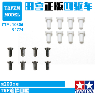 原装田宫 TAMIYA 四驱车配件白色黑色轮锁轮毂锁*8个10306 94774