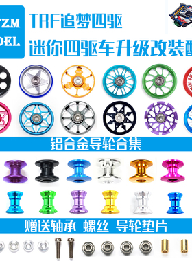 自制迷你四驱车12-13mm双段 19mm大饼刻字 铝合金镂空轻量化导轮