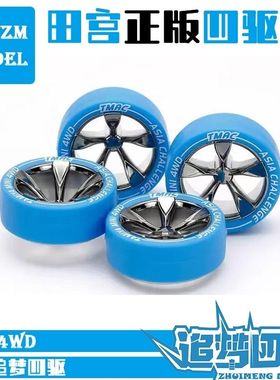 正品田宫TAMIYA四驱车配件 中径电镀灰轮毂天蓝印字轮胎95654现货