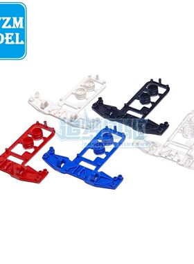 自制迷你四驱车配件 S2底盘 底盘专用中翼 多种颜色可选