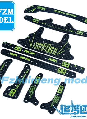 自制四驱车 田宫同款配件 黄色刻字碳纤维龙头凤尾 大面积 中翼